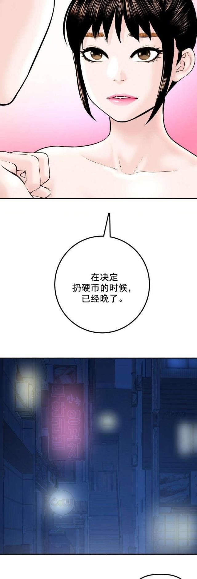 破坏王漫画韩漫全集-第41话无删减无遮挡章节图片 
