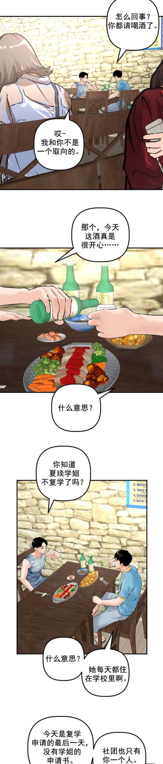 破坏王漫画韩漫全集-第41话无删减无遮挡章节图片 