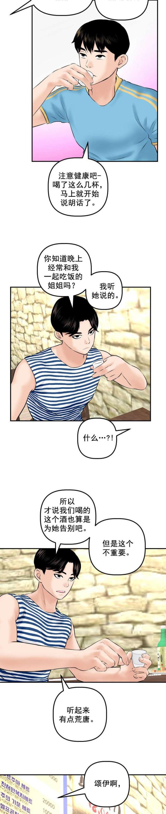 破坏王漫画韩漫全集-第41话无删减无遮挡章节图片 