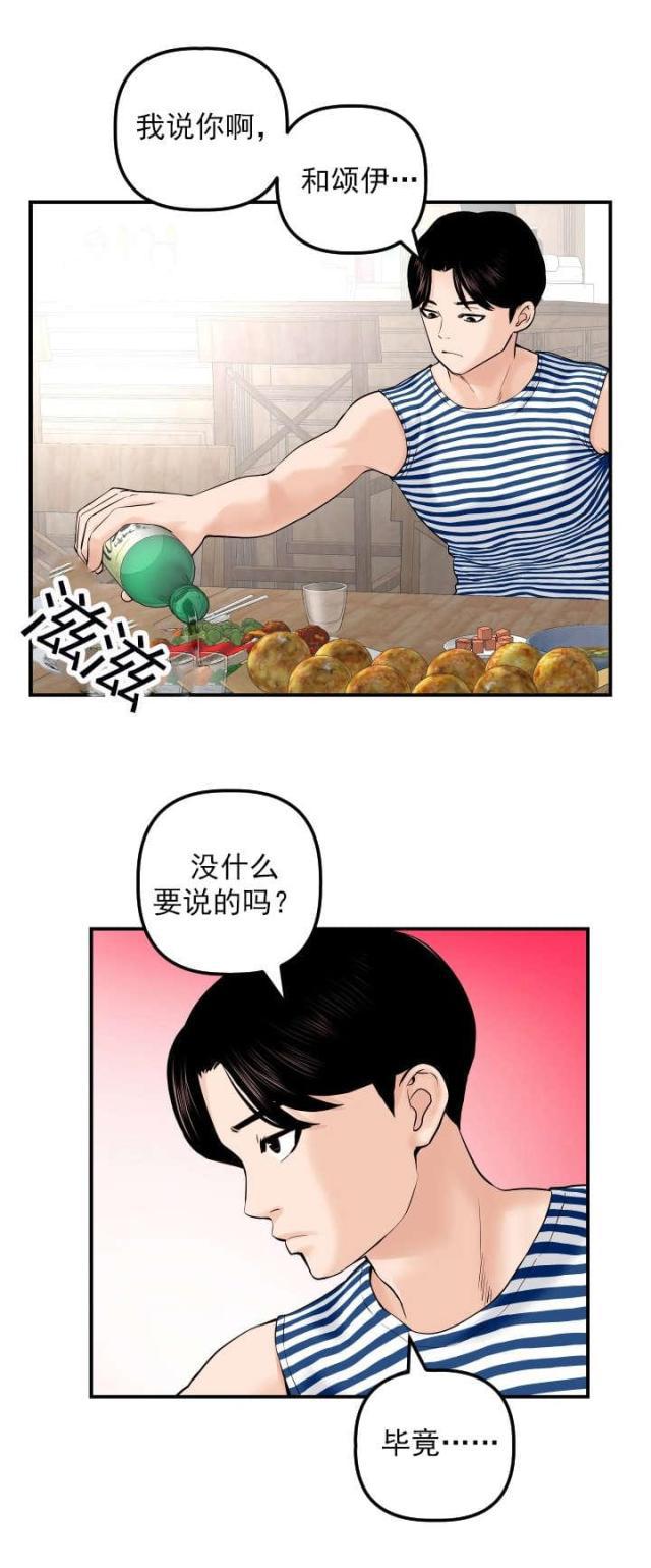 破坏王漫画韩漫全集-第41话无删减无遮挡章节图片 