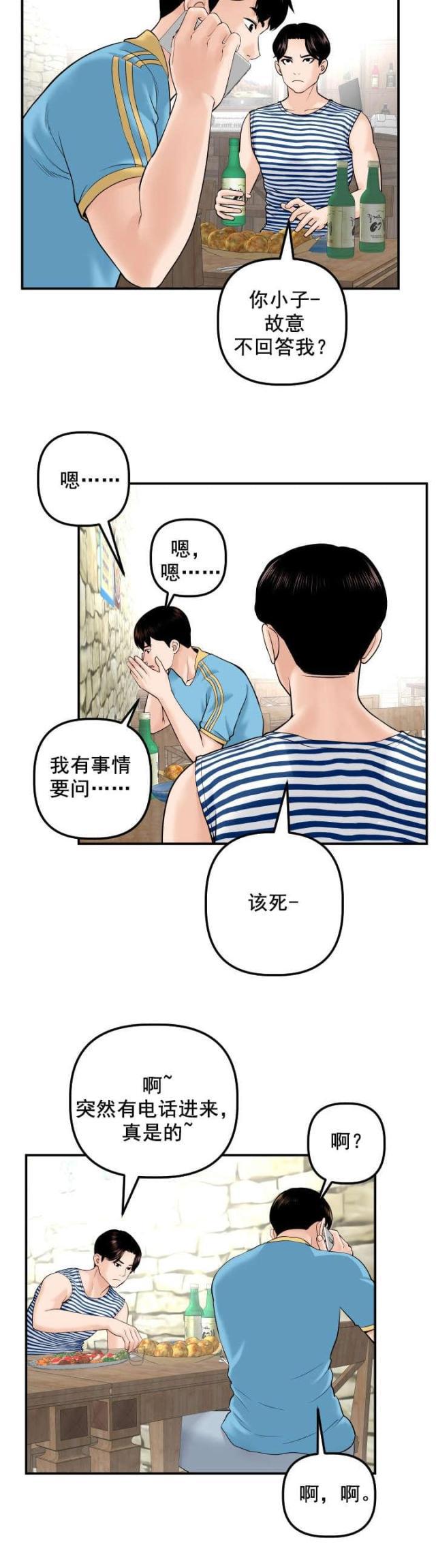 破坏王漫画韩漫全集-第41话无删减无遮挡章节图片 