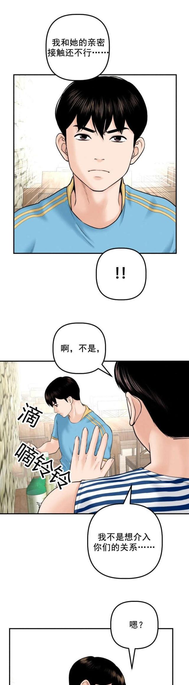 破坏王漫画韩漫全集-第41话无删减无遮挡章节图片 