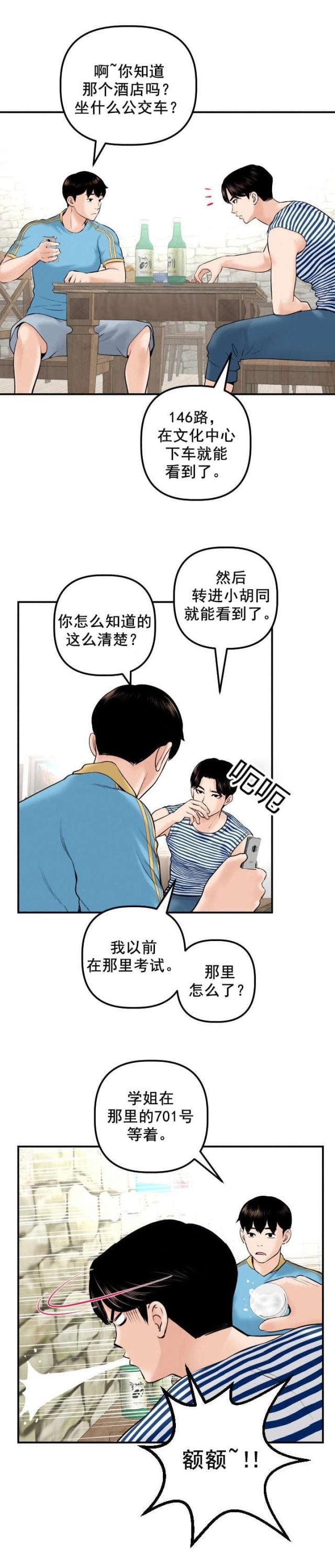 破坏王漫画韩漫全集-第41话无删减无遮挡章节图片 