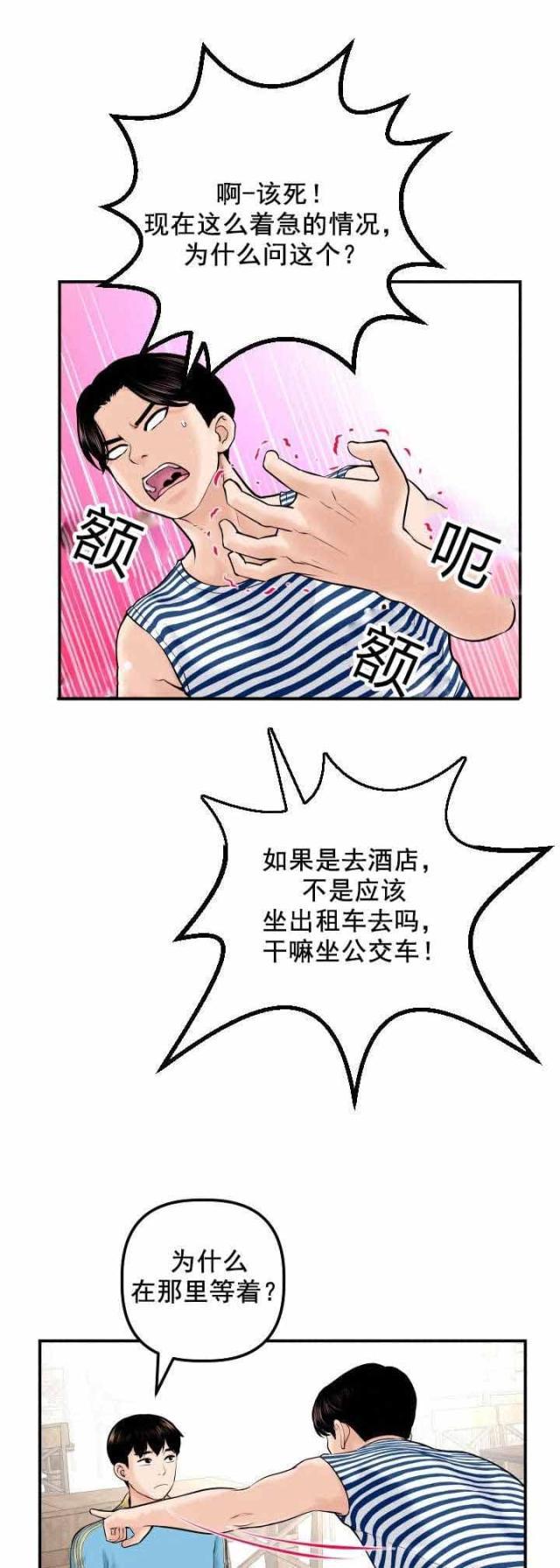 破坏王漫画韩漫全集-第41话无删减无遮挡章节图片 