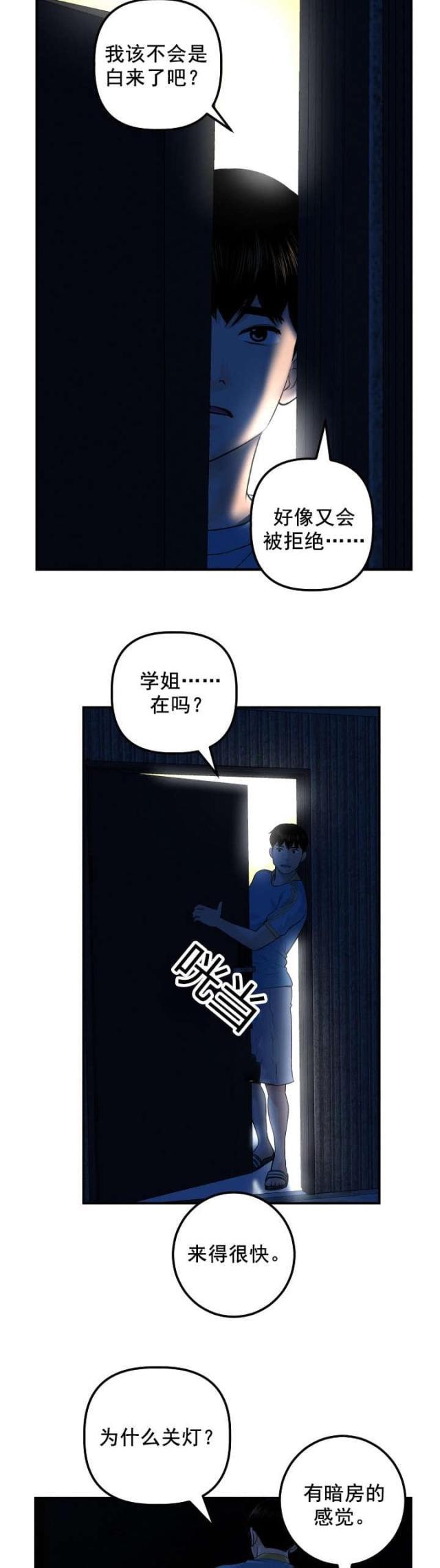 破坏王漫画韩漫全集-第41话无删减无遮挡章节图片 
