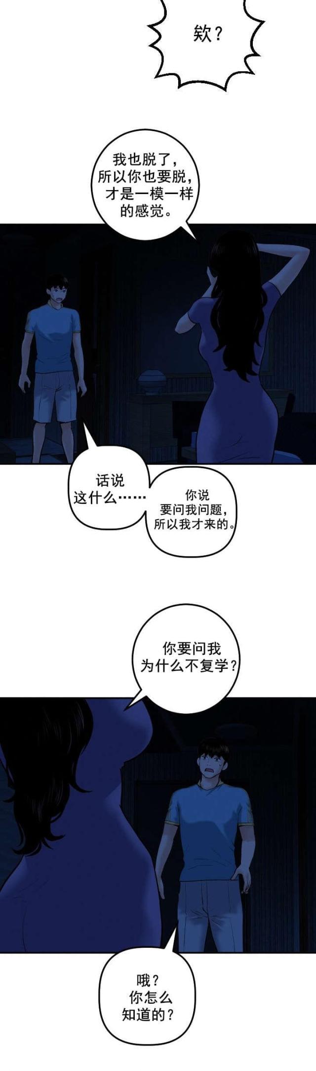 破坏王漫画韩漫全集-第41话无删减无遮挡章节图片 