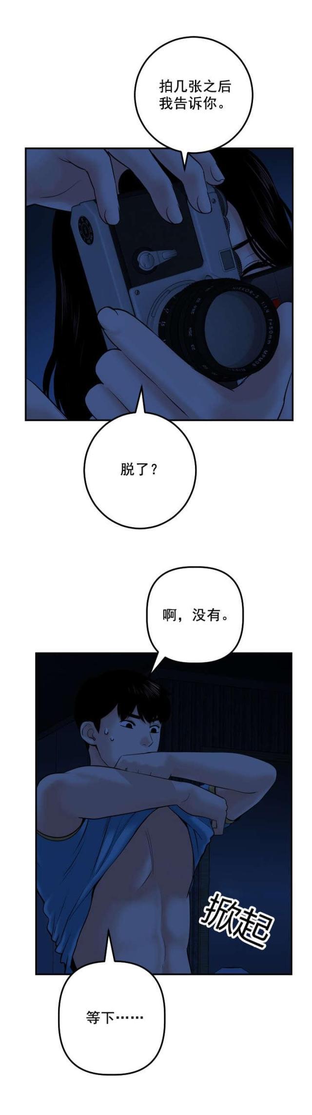 破坏王漫画韩漫全集-第41话无删减无遮挡章节图片 