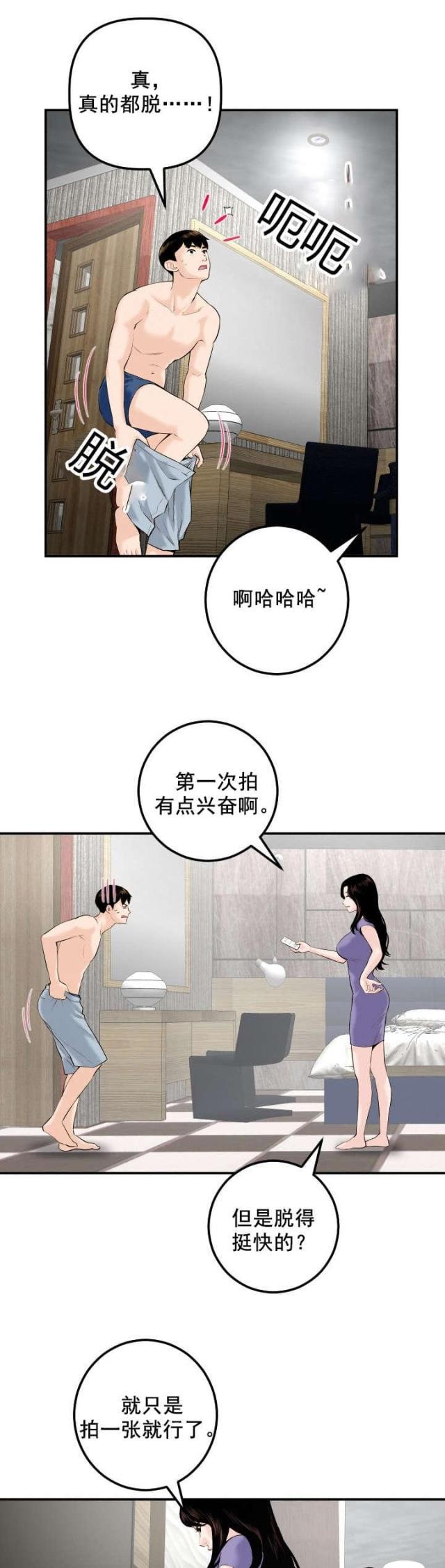破坏王漫画韩漫全集-第41话无删减无遮挡章节图片 