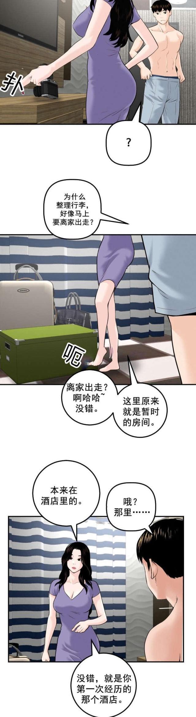破坏王漫画韩漫全集-第41话无删减无遮挡章节图片 