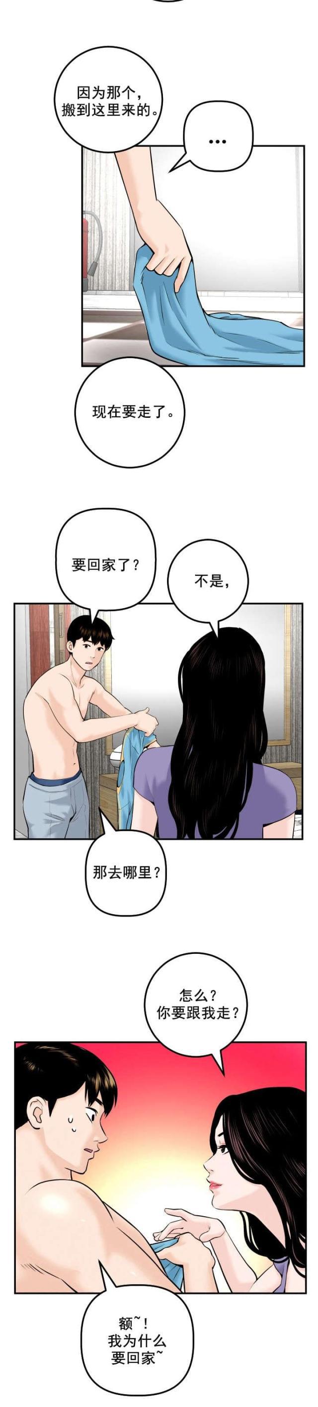 破坏王漫画韩漫全集-第41话无删减无遮挡章节图片 