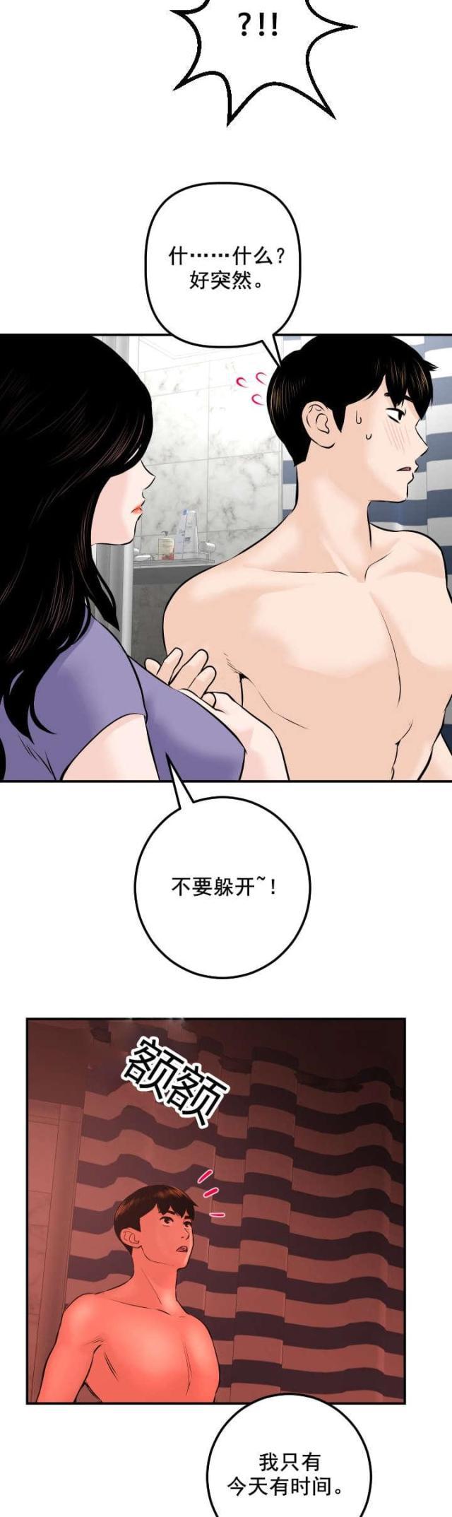 破坏王漫画韩漫全集-第42话无删减无遮挡章节图片 