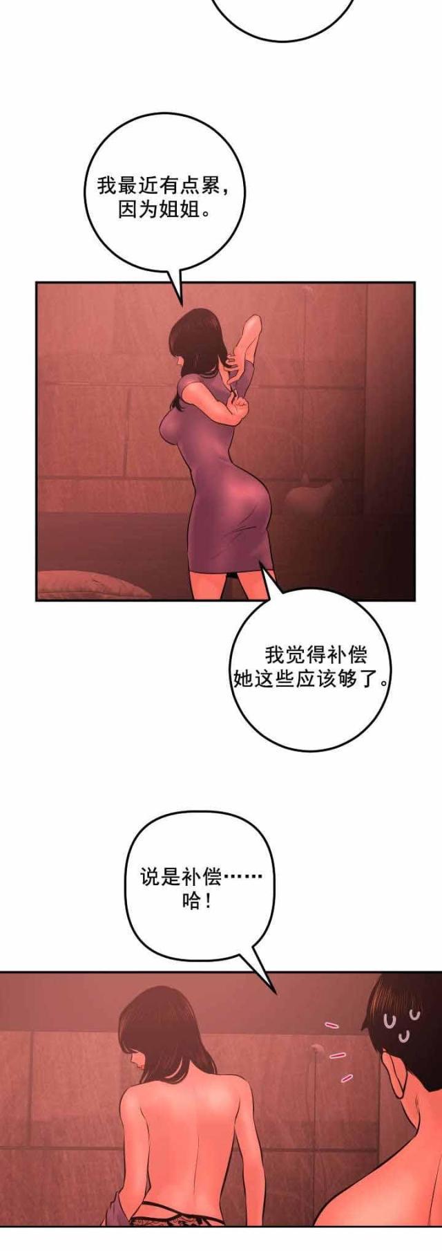 破坏王漫画韩漫全集-第42话无删减无遮挡章节图片 