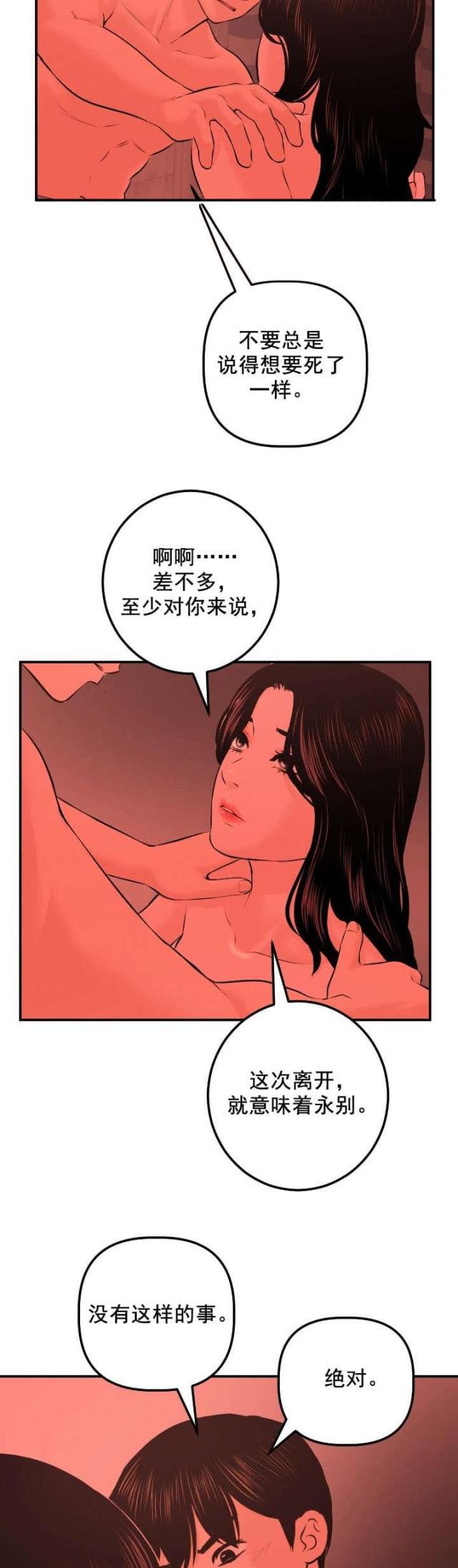 破坏王漫画韩漫全集-第42话无删减无遮挡章节图片 