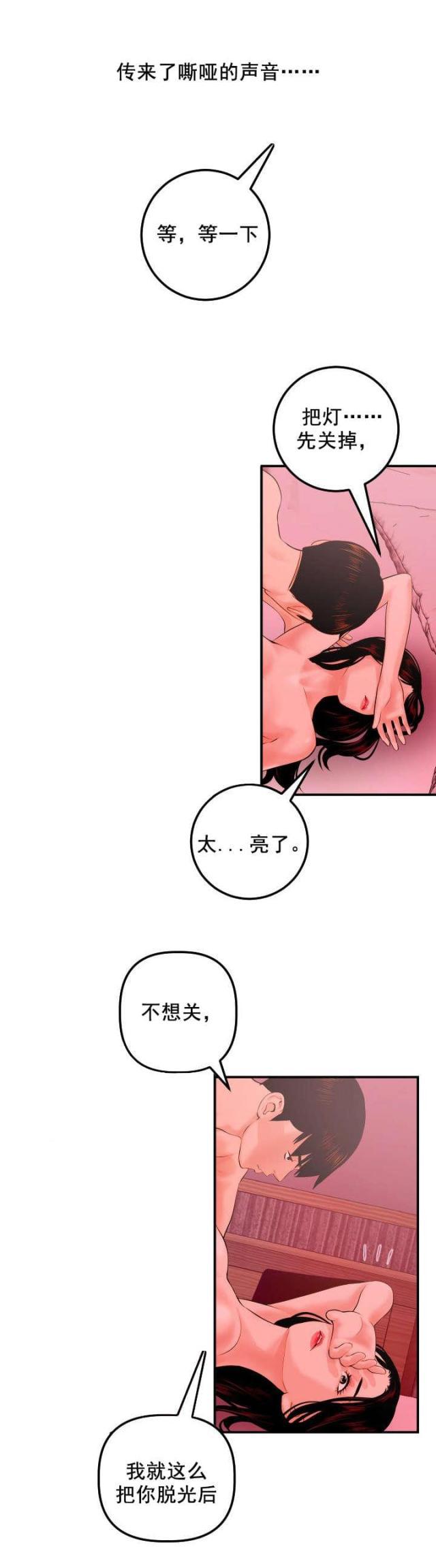 破坏王漫画韩漫全集-第43话无删减无遮挡章节图片 