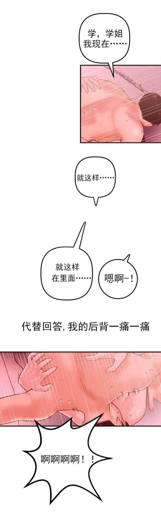 破坏王漫画韩漫全集-第44话无删减无遮挡章节图片 