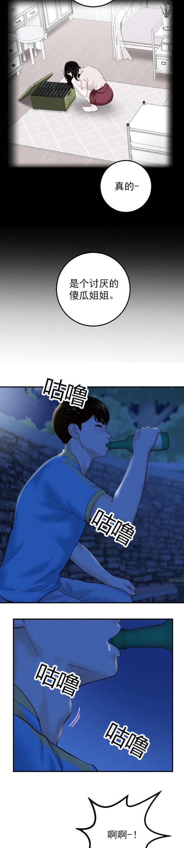 破坏王漫画韩漫全集-第45话无删减无遮挡章节图片 