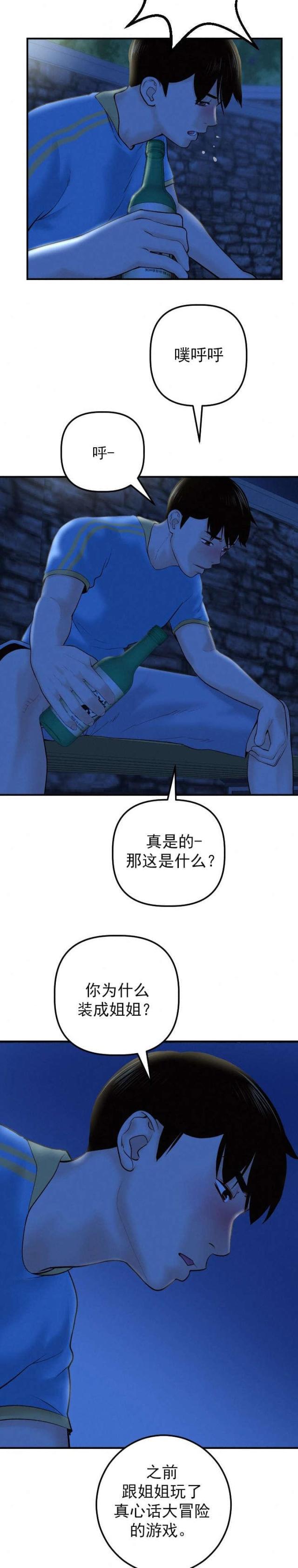 破坏王漫画韩漫全集-第45话无删减无遮挡章节图片 