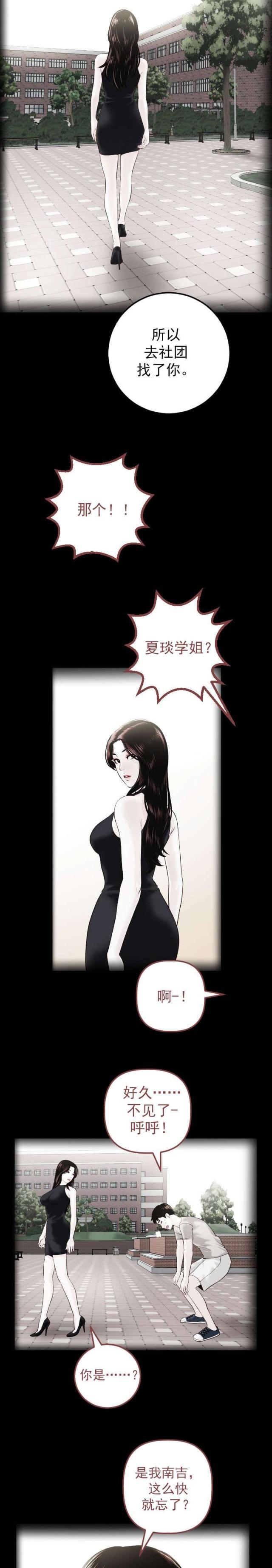 破坏王漫画韩漫全集-第45话无删减无遮挡章节图片 