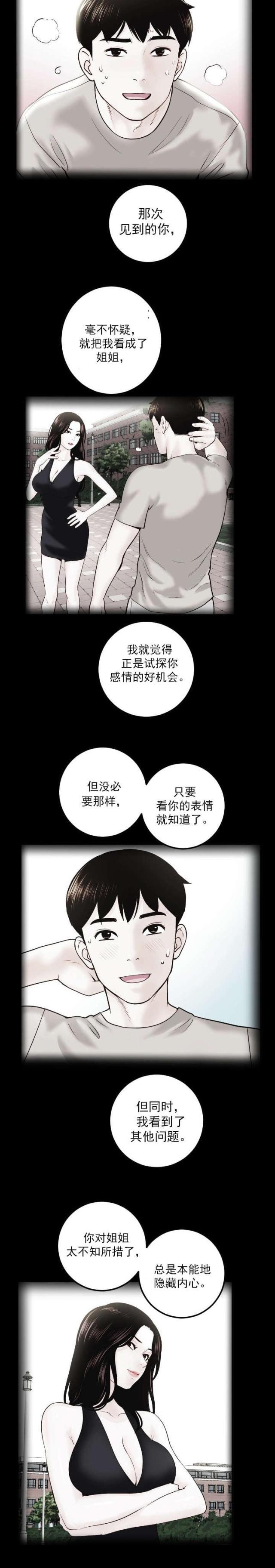 破坏王漫画韩漫全集-第45话无删减无遮挡章节图片 
