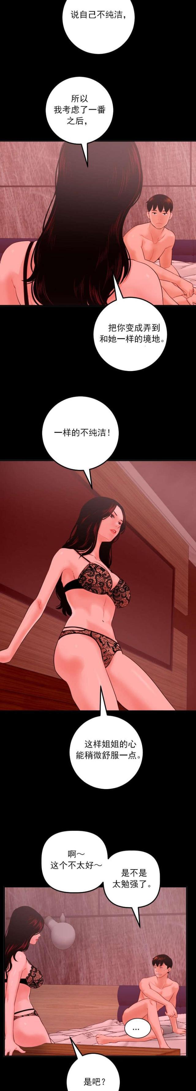 破坏王漫画韩漫全集-第46话无删减无遮挡章节图片 