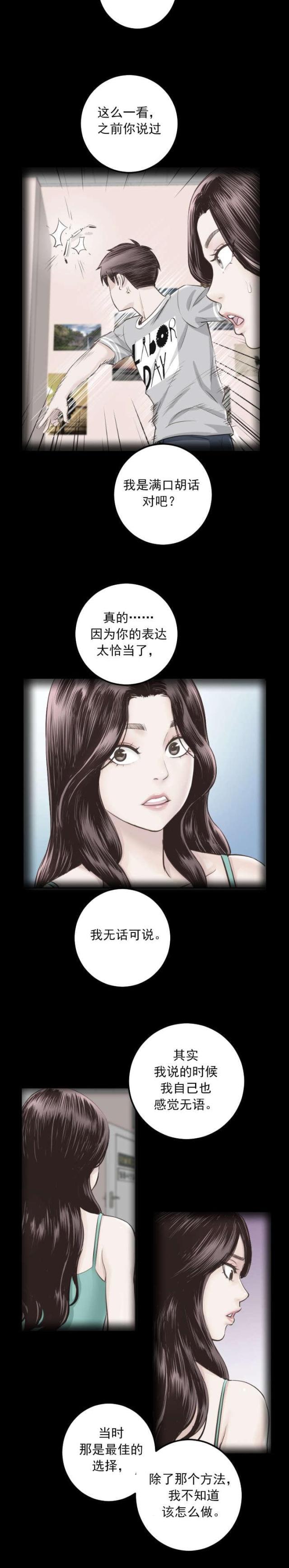 破坏王漫画韩漫全集-第46话无删减无遮挡章节图片 