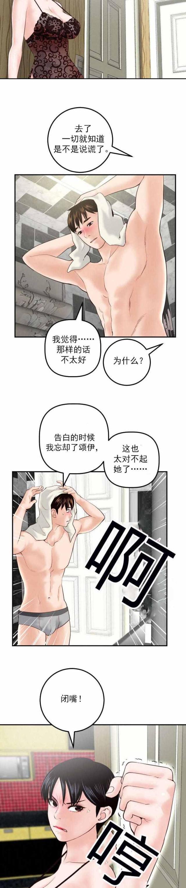 破坏王漫画韩漫全集-第47话无删减无遮挡章节图片 