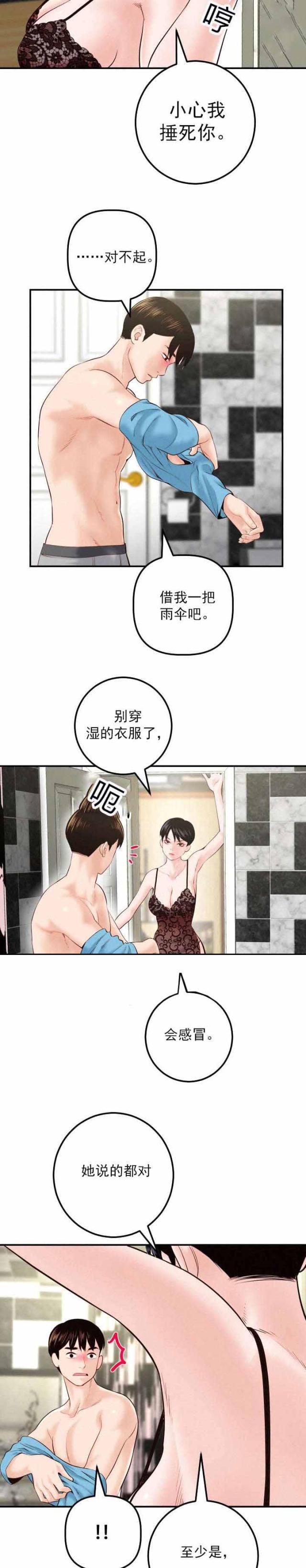 破坏王漫画韩漫全集-第47话无删减无遮挡章节图片 