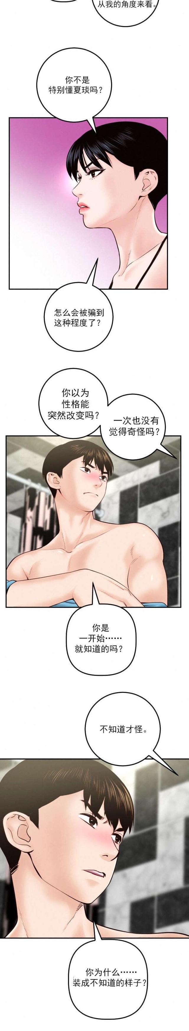 破坏王漫画韩漫全集-第47话无删减无遮挡章节图片 