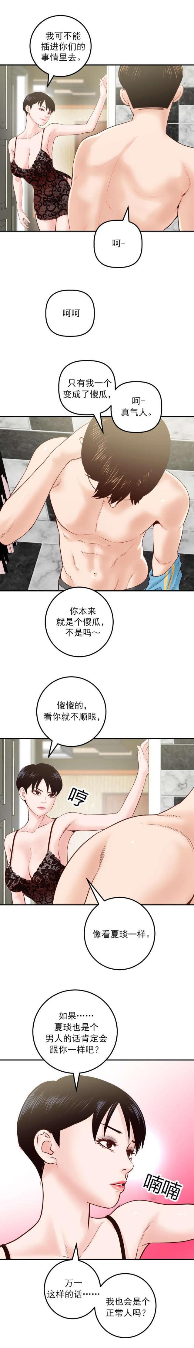 破坏王漫画韩漫全集-第47话无删减无遮挡章节图片 