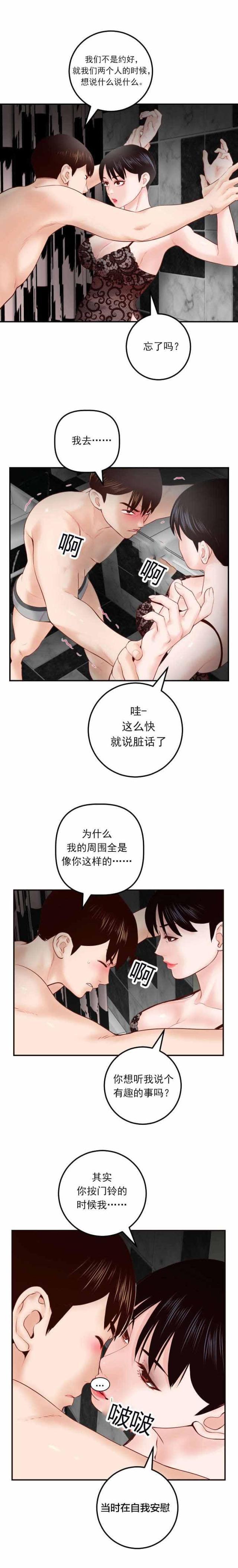 破坏王漫画韩漫全集-第48话无删减无遮挡章节图片 