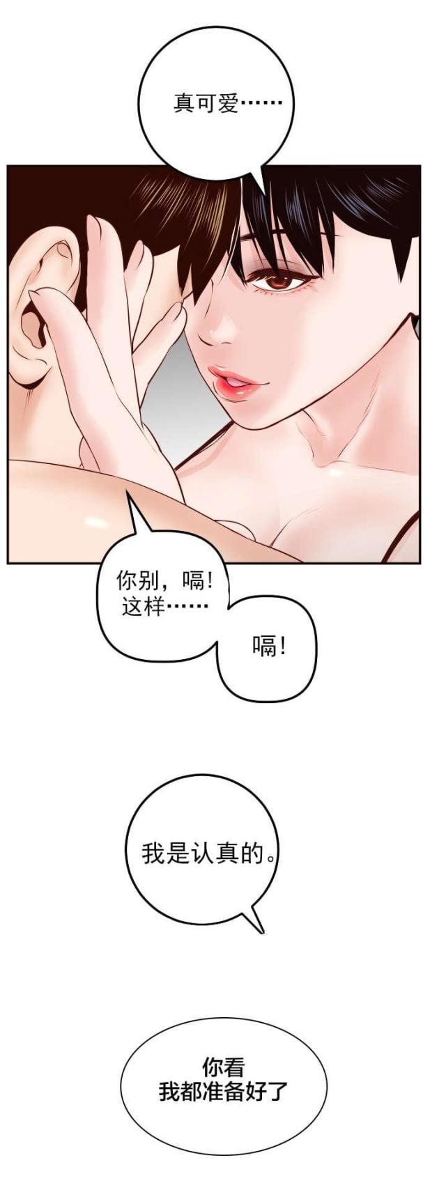 破坏王漫画韩漫全集-第48话无删减无遮挡章节图片 