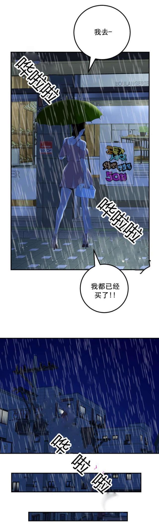 破坏王漫画韩漫全集-第48话无删减无遮挡章节图片 
