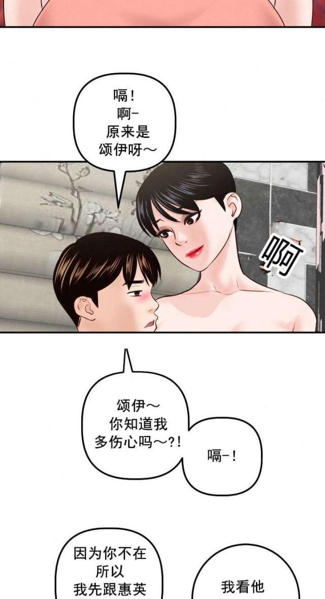 破坏王漫画韩漫全集-第48话无删减无遮挡章节图片 