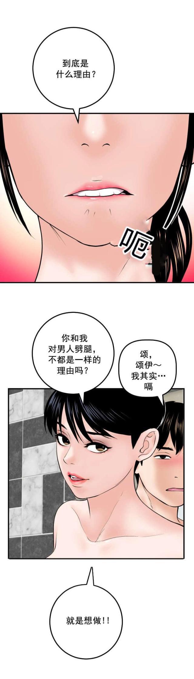 破坏王漫画韩漫全集-第49话无删减无遮挡章节图片 