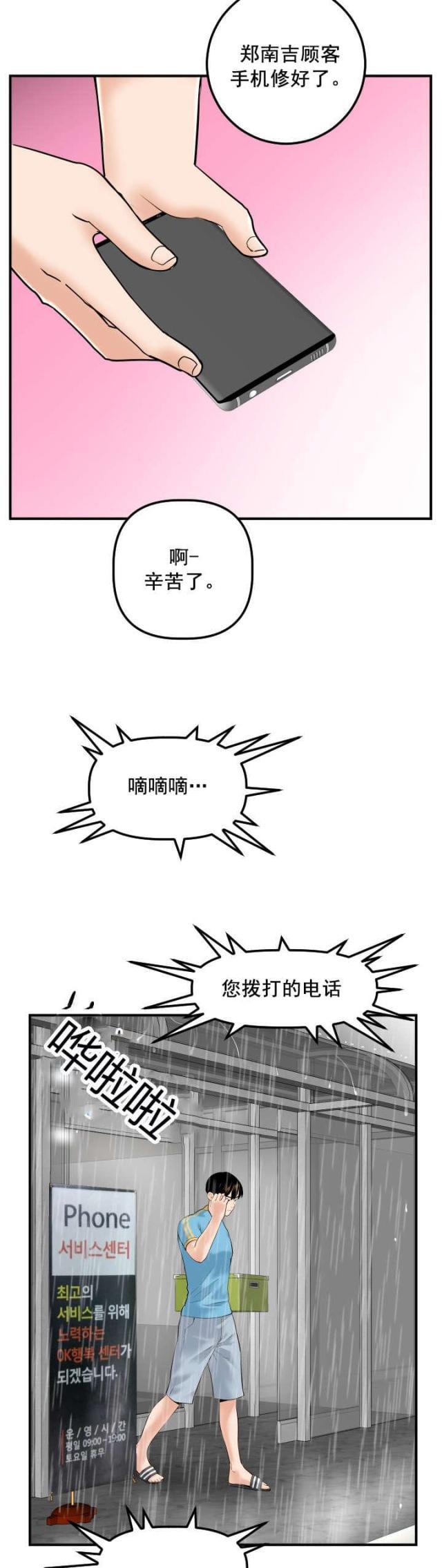 破坏王漫画韩漫全集-第49话无删减无遮挡章节图片 