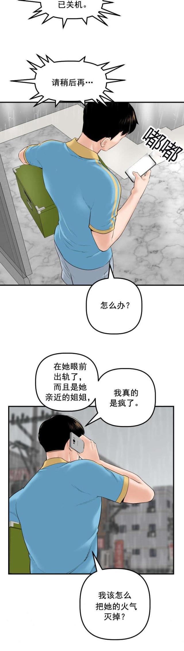 破坏王漫画韩漫全集-第49话无删减无遮挡章节图片 