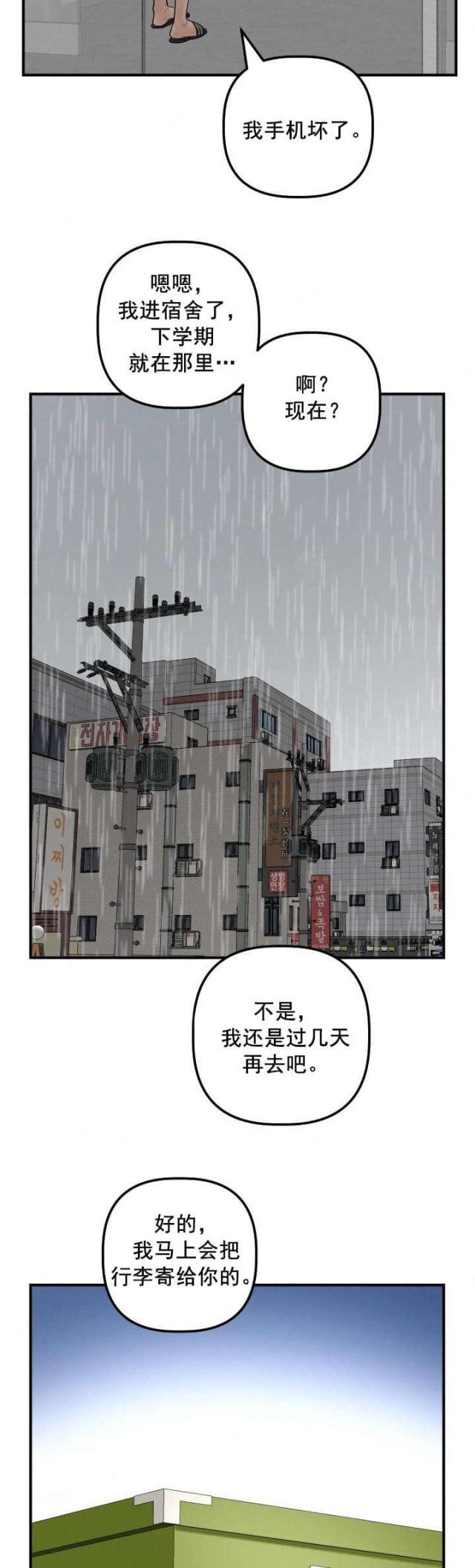 破坏王漫画韩漫全集-第50话无删减无遮挡章节图片 