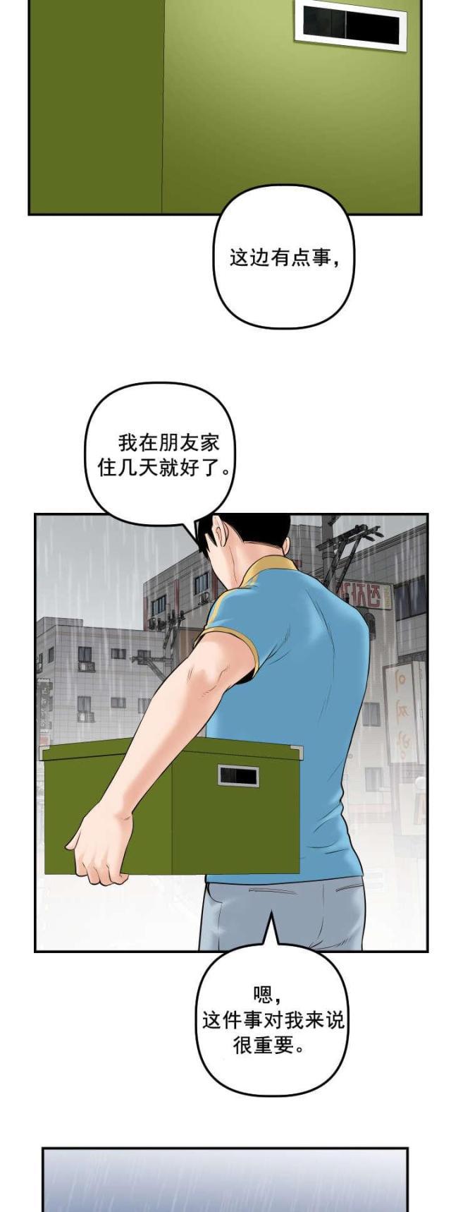 破坏王漫画韩漫全集-第50话无删减无遮挡章节图片 
