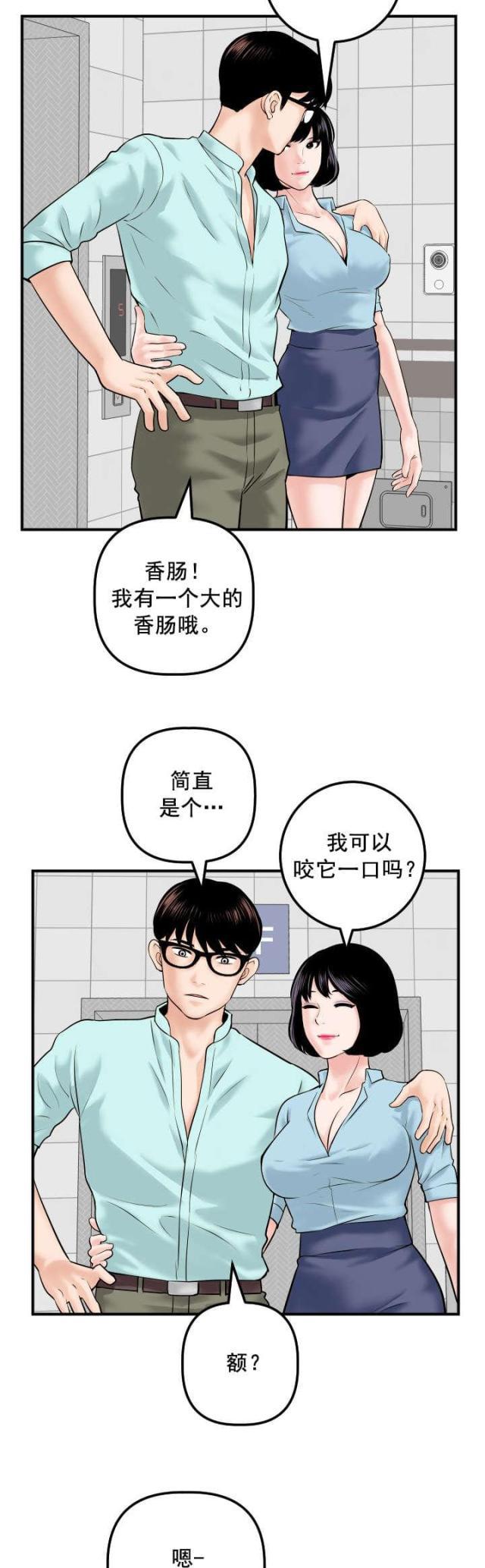 破坏王漫画韩漫全集-第50话无删减无遮挡章节图片 