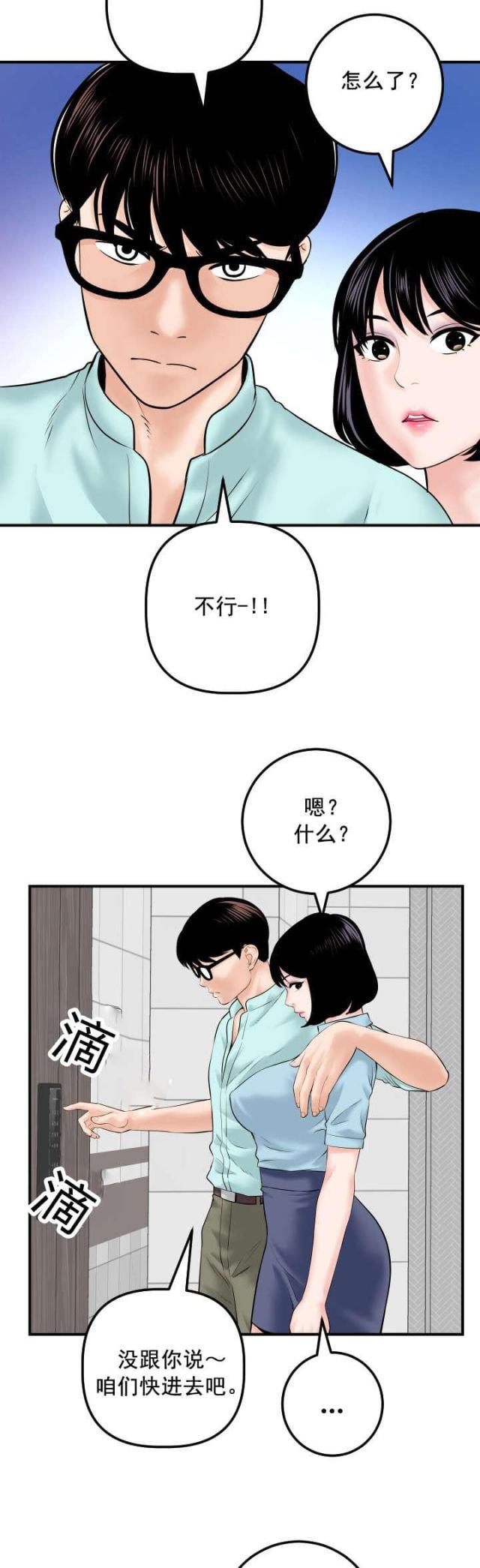 破坏王漫画韩漫全集-第50话无删减无遮挡章节图片 