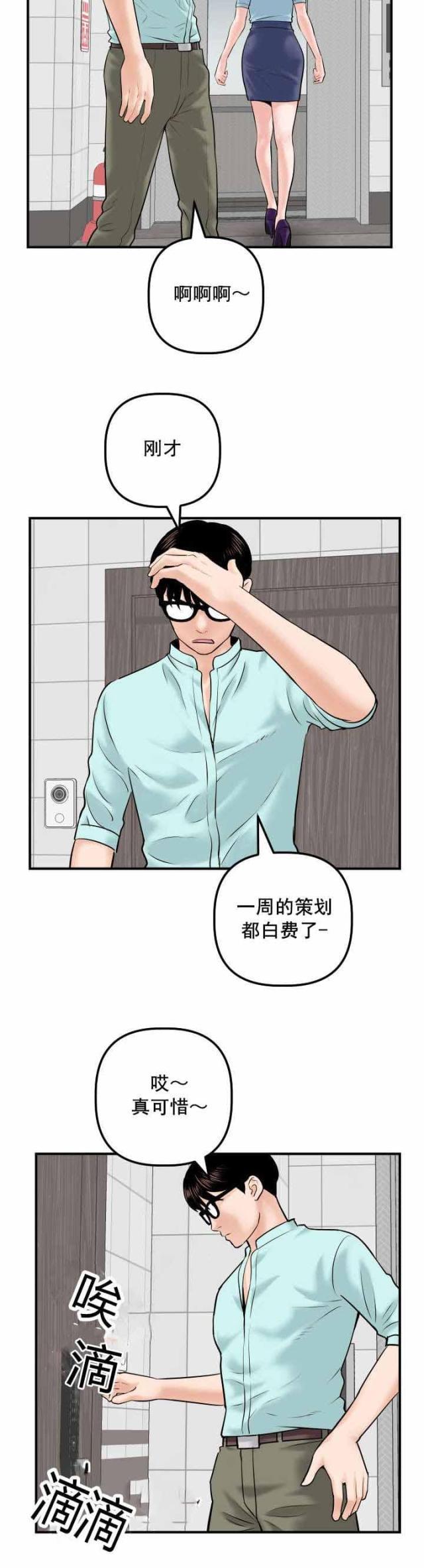 破坏王漫画韩漫全集-第50话无删减无遮挡章节图片 