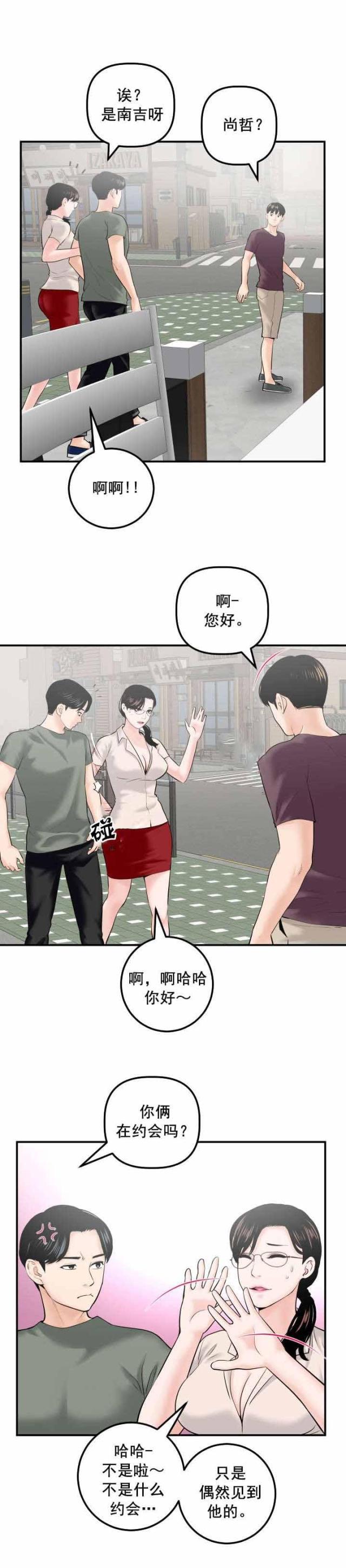 破坏王漫画韩漫全集-第51话无删减无遮挡章节图片 