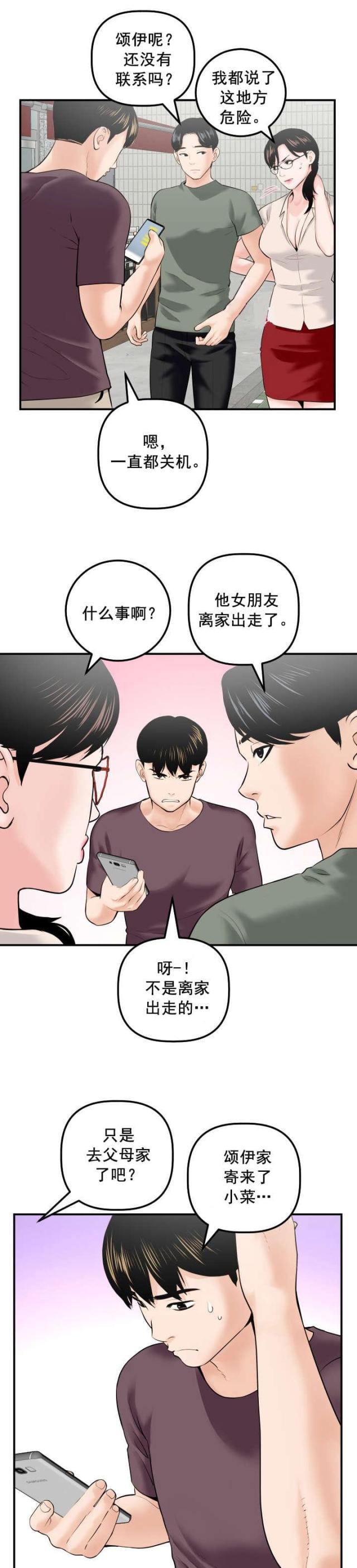 破坏王漫画韩漫全集-第51话无删减无遮挡章节图片 