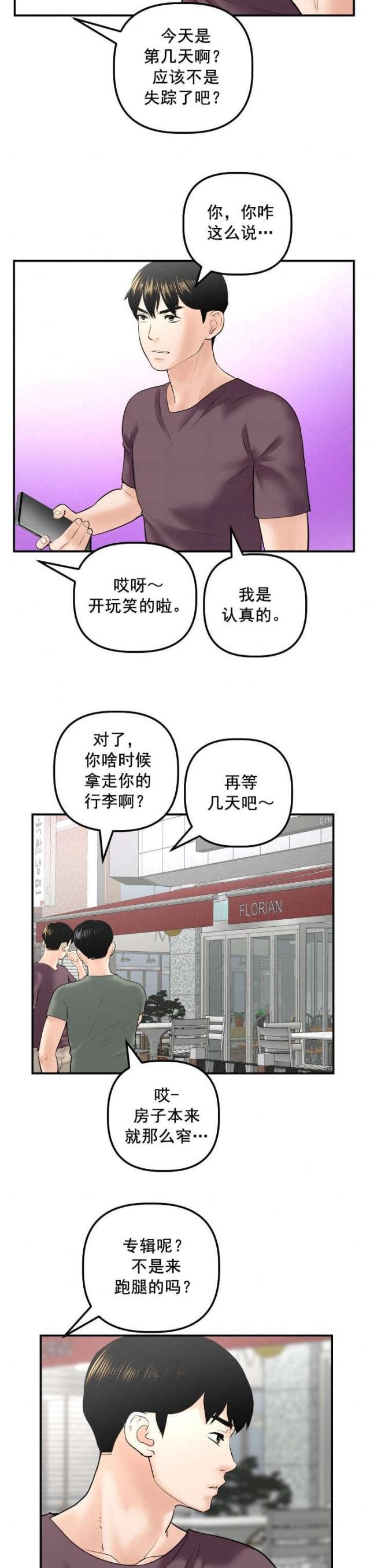 破坏王漫画韩漫全集-第51话无删减无遮挡章节图片 