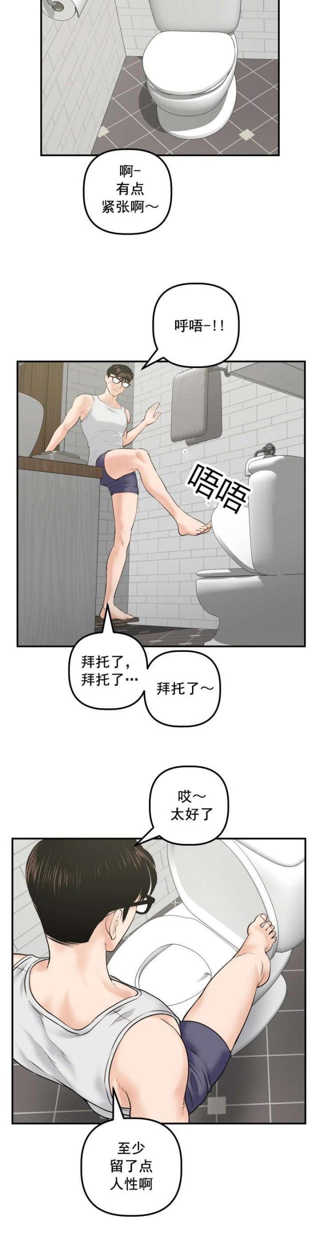 破坏王漫画韩漫全集-第51话无删减无遮挡章节图片 