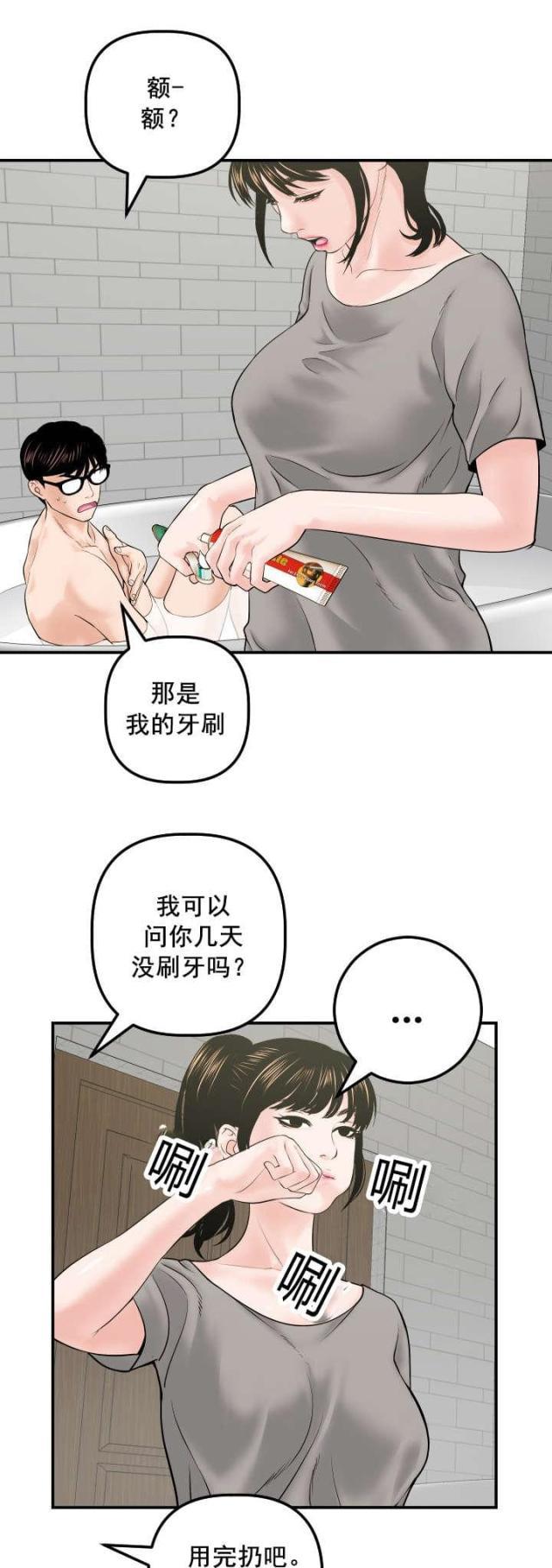 破坏王漫画韩漫全集-第52话无删减无遮挡章节图片 