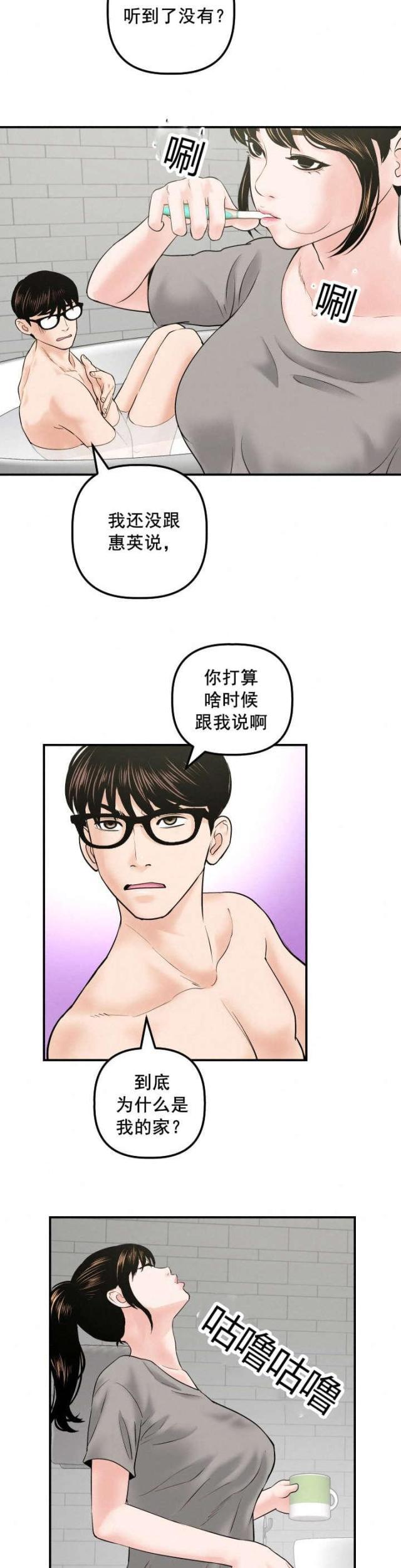 破坏王漫画韩漫全集-第52话无删减无遮挡章节图片 
