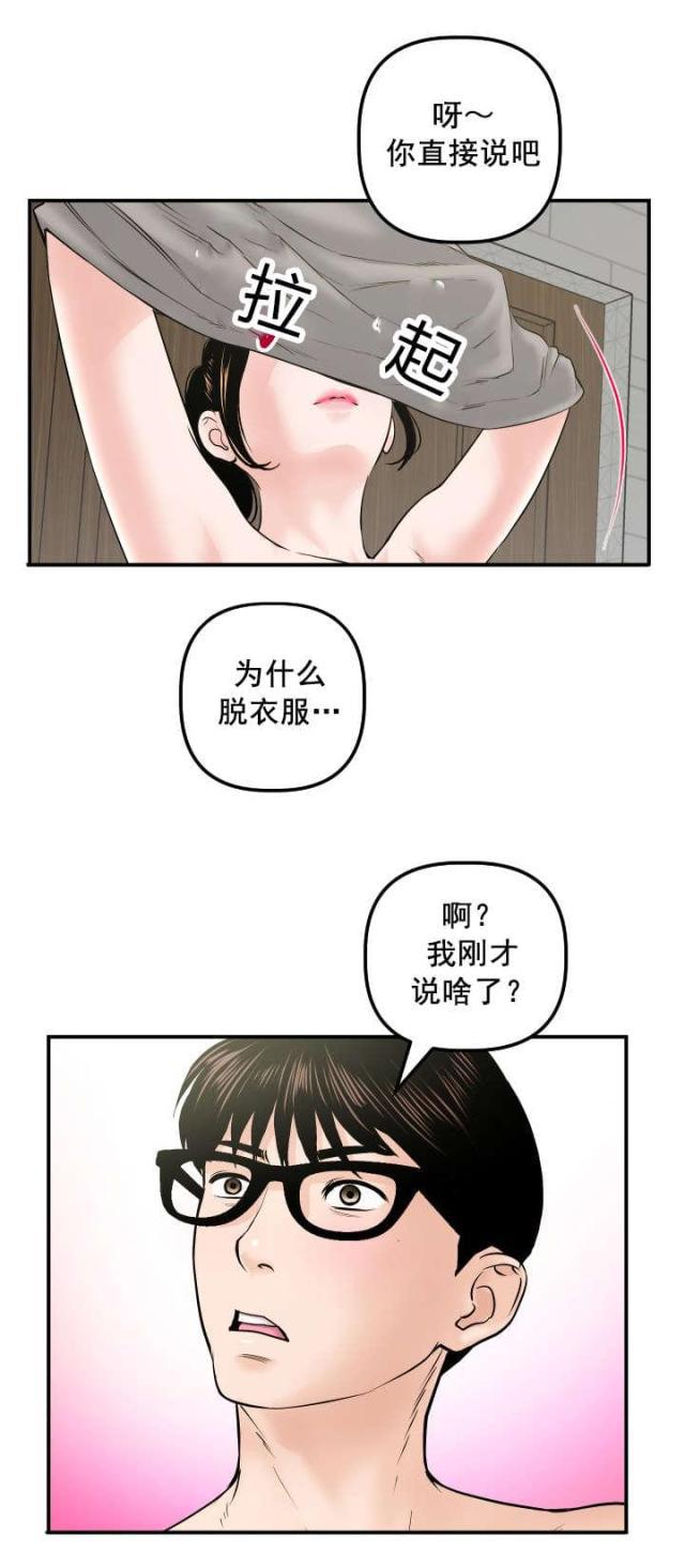 破坏王漫画韩漫全集-第52话无删减无遮挡章节图片 