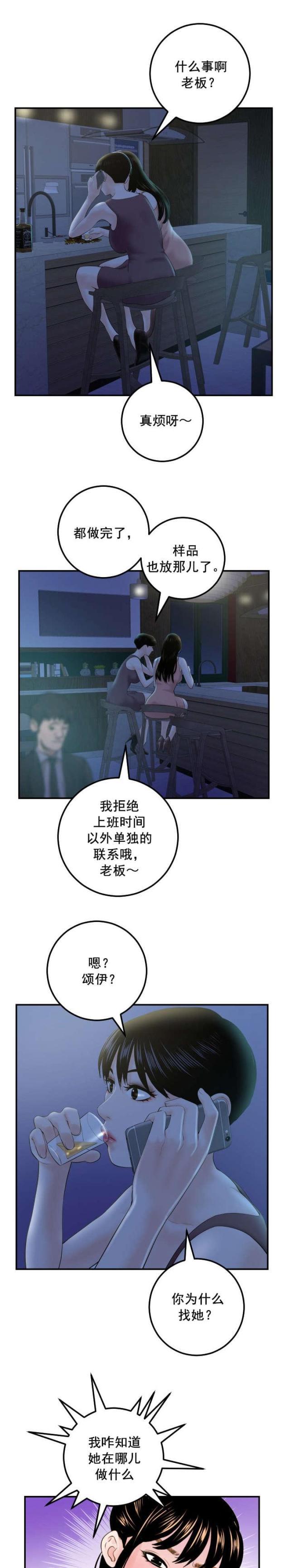 破坏王漫画韩漫全集-第54话无删减无遮挡章节图片 