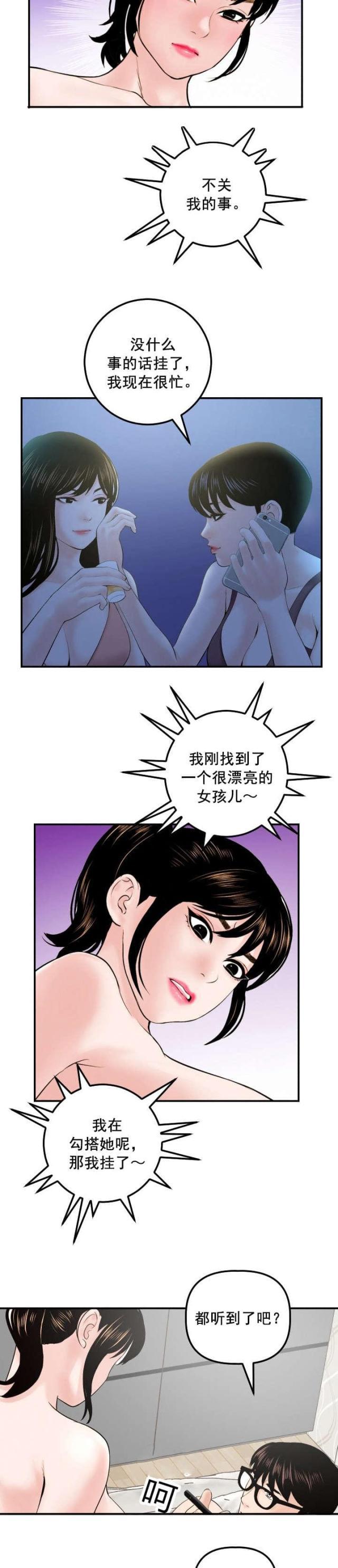破坏王漫画韩漫全集-第54话无删减无遮挡章节图片 